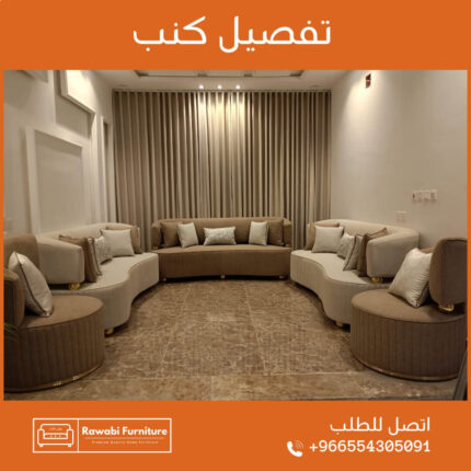 تنجيد كنب