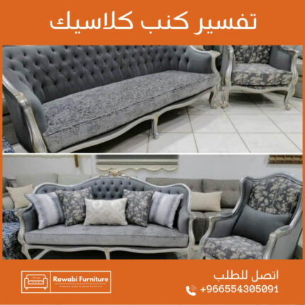 تفصيل كنب امريكي